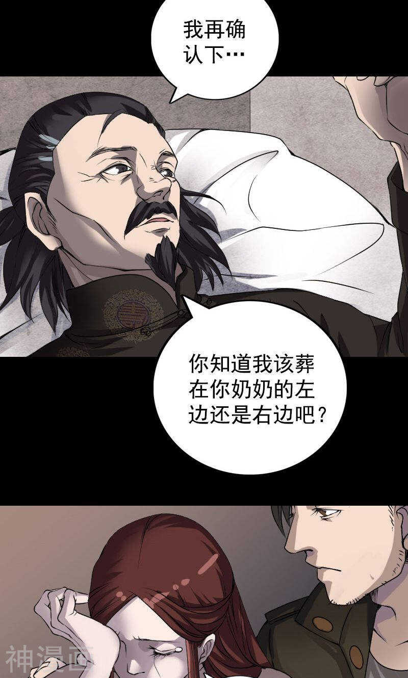 第84话(30P)-凶棺-万画筒漫画（第22张）