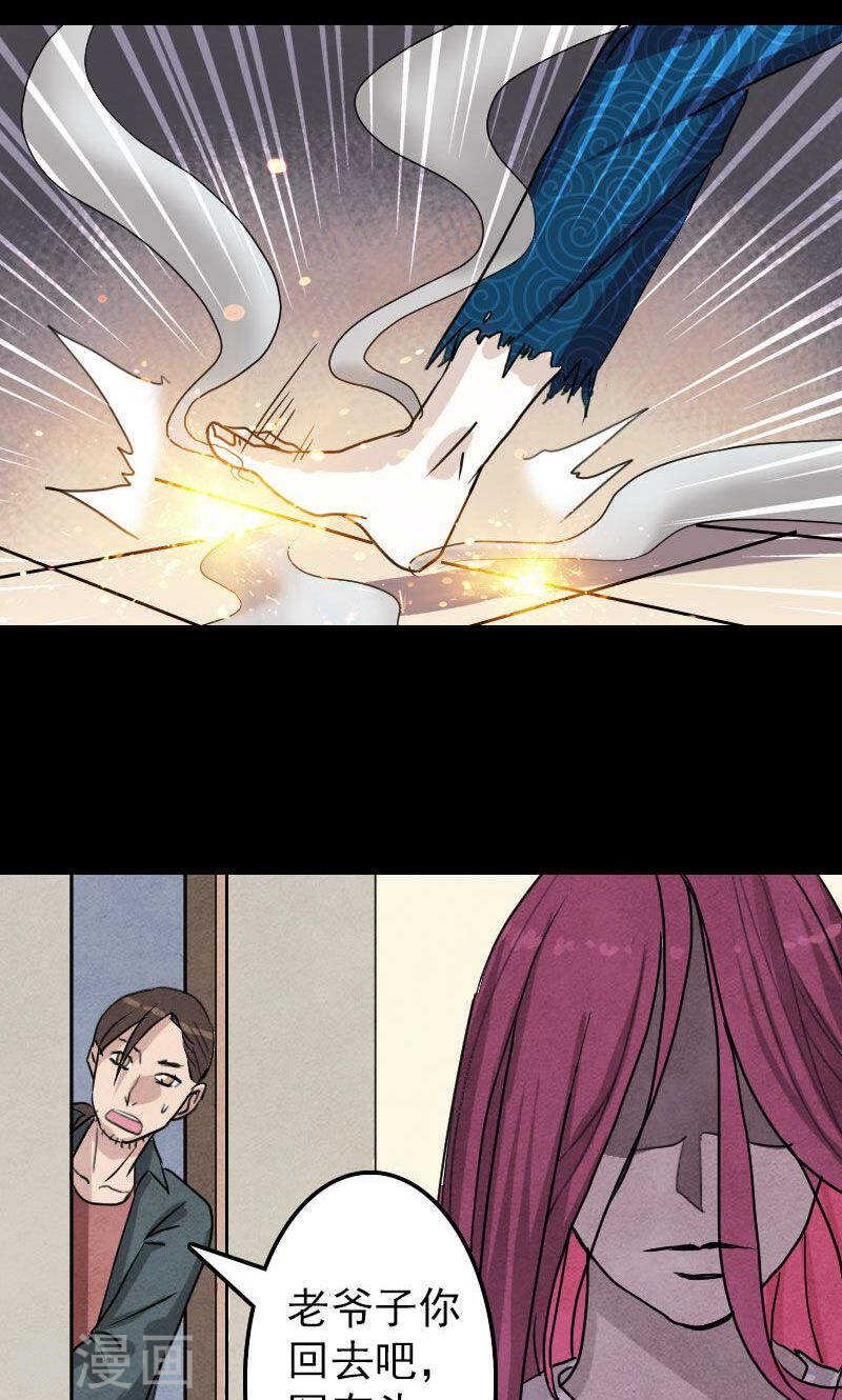 第14话(31P)-凶棺-万画筒漫画（第18张）