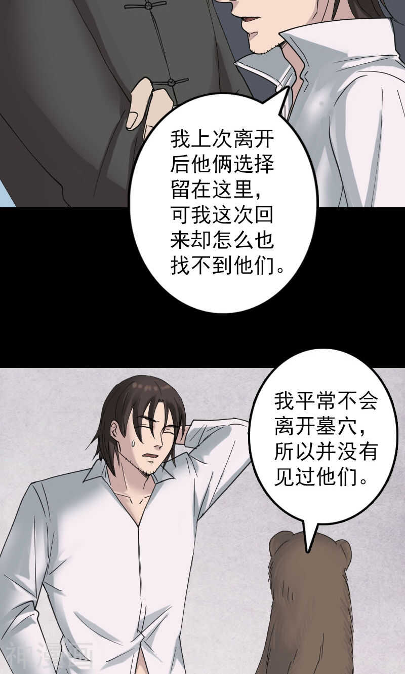 第61话(31P)-凶棺-万画筒漫画（第13张）