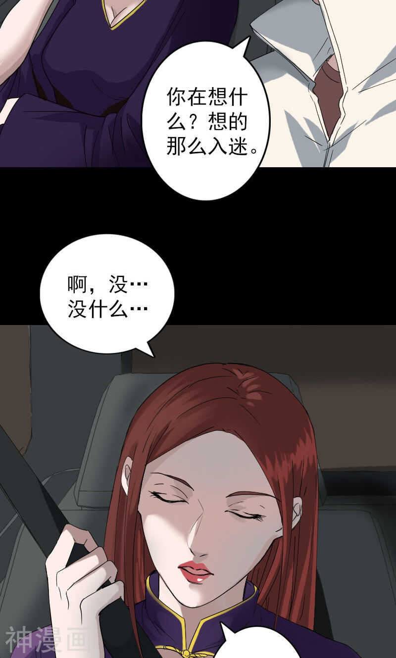 第69话(33P)-凶棺-万画筒漫画（第9张）