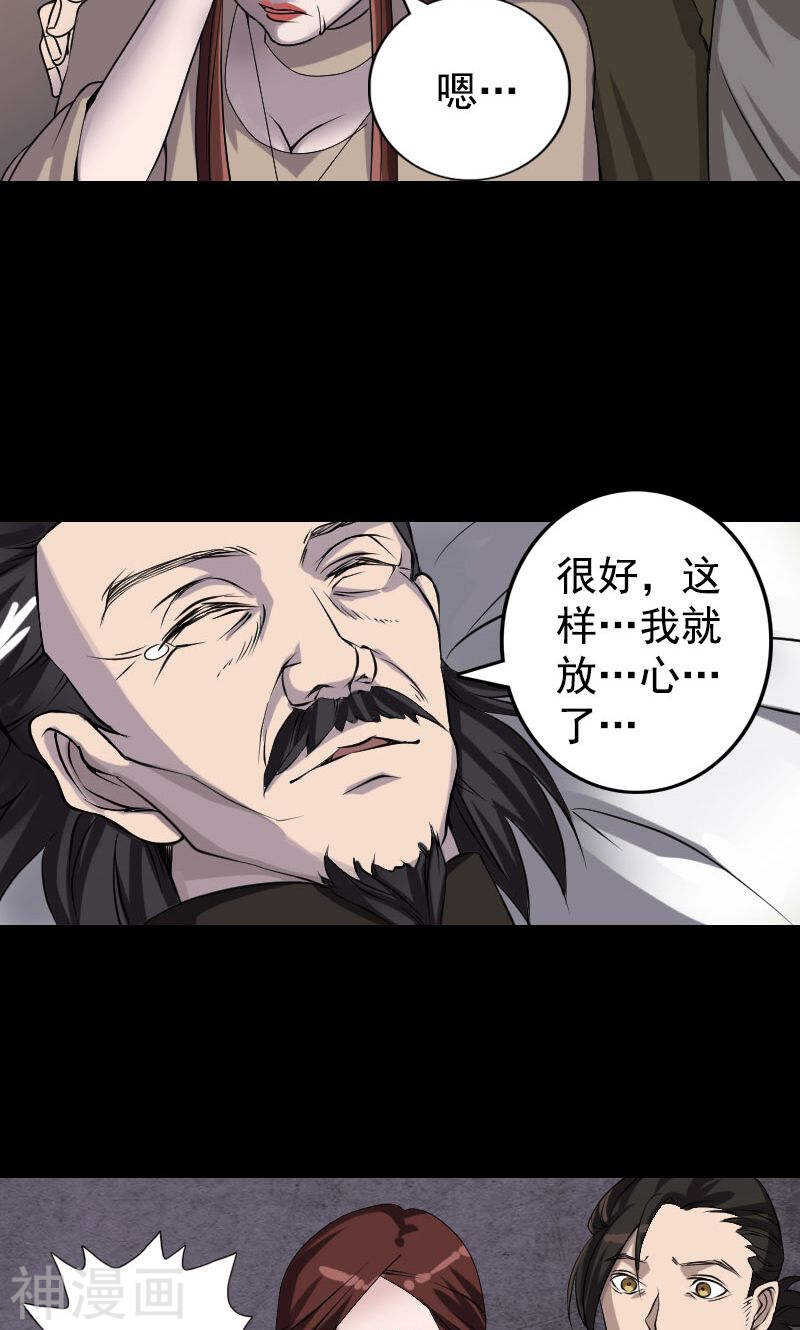 第84话(30P)-凶棺-万画筒漫画（第23张）