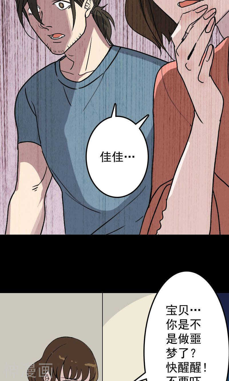 第6话(27P)-凶棺-万画筒漫画（第12张）