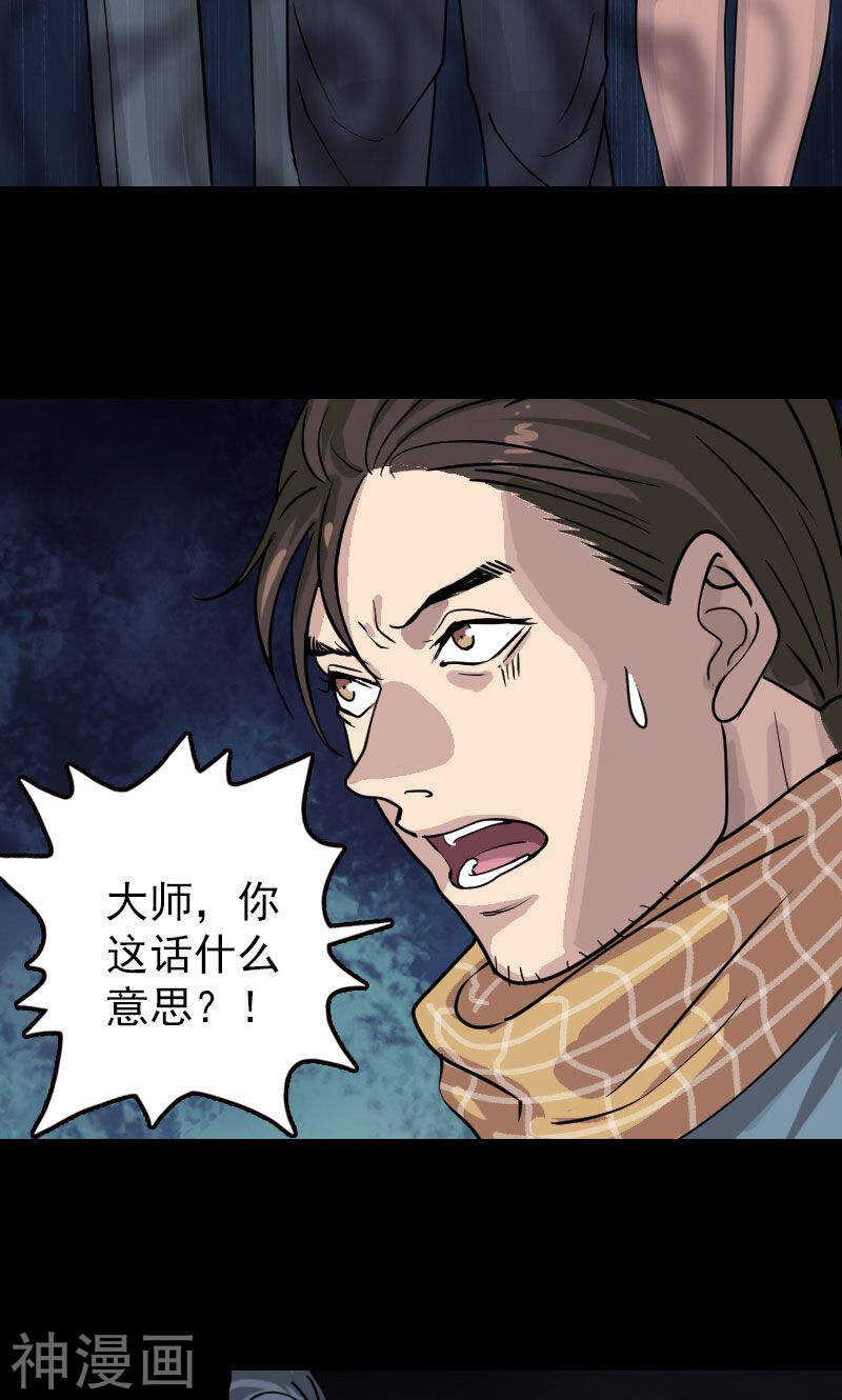 第22话(44P)-凶棺-万画筒漫画（第33张）