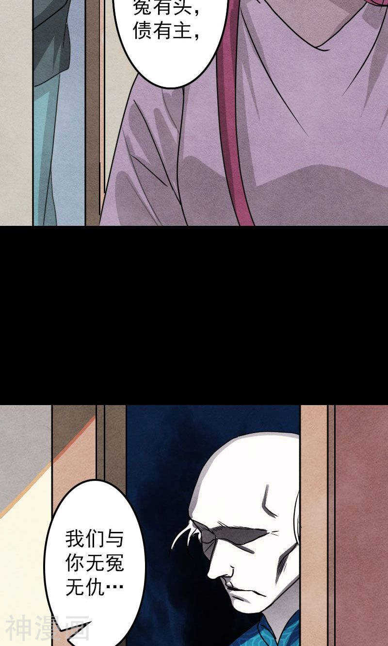 第14话(31P)-凶棺-万画筒漫画（第19张）