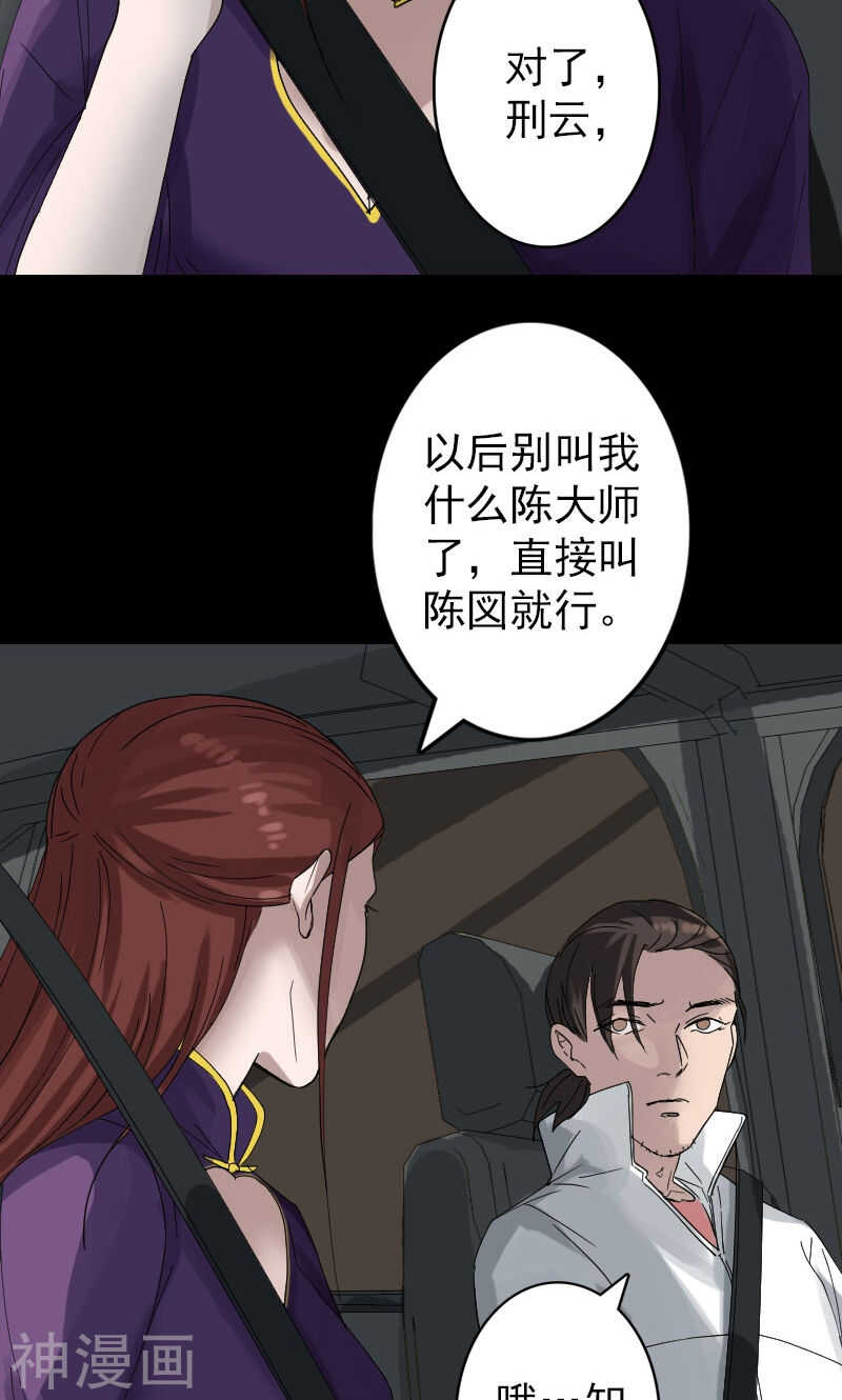 第69话(33P)-凶棺-万画筒漫画（第10张）