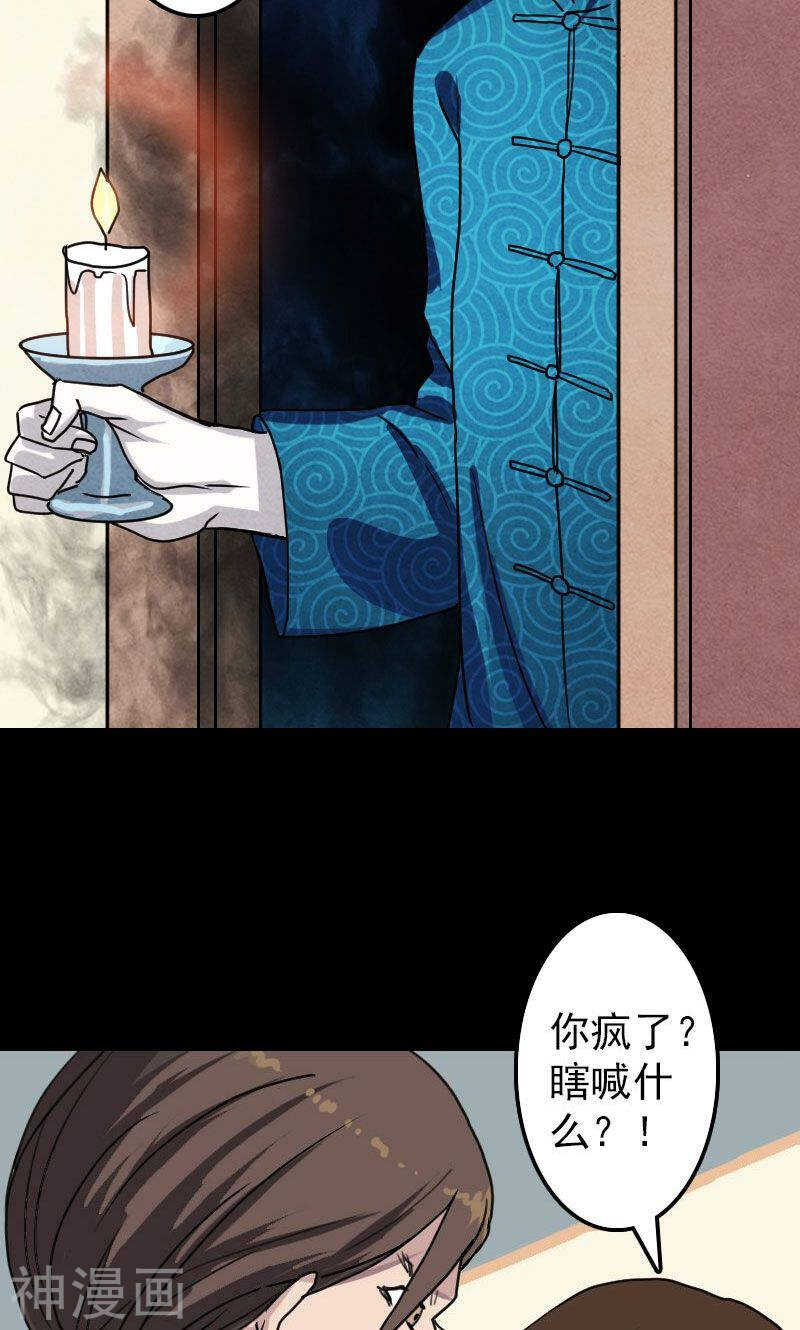 第14话(31P)-凶棺-万画筒漫画（第20张）