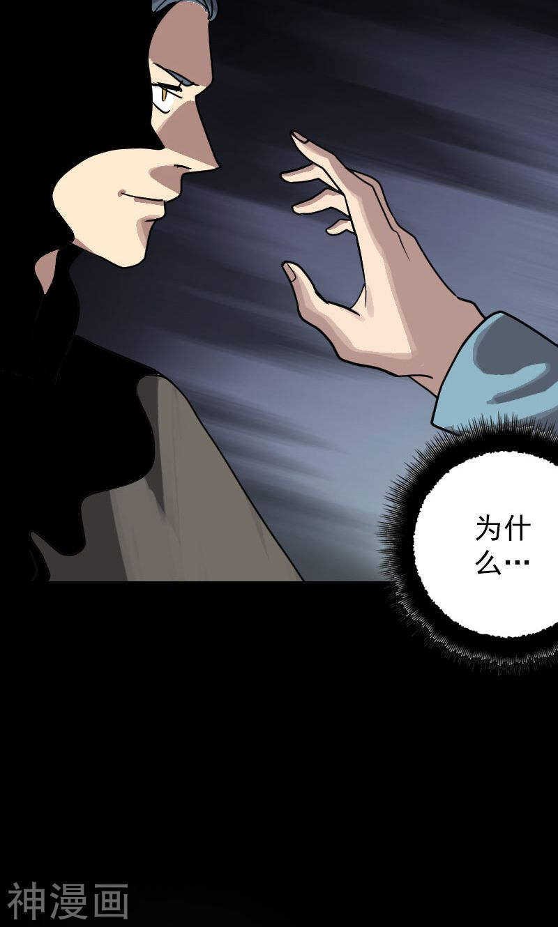 第22话(44P)-凶棺-万画筒漫画（第34张）