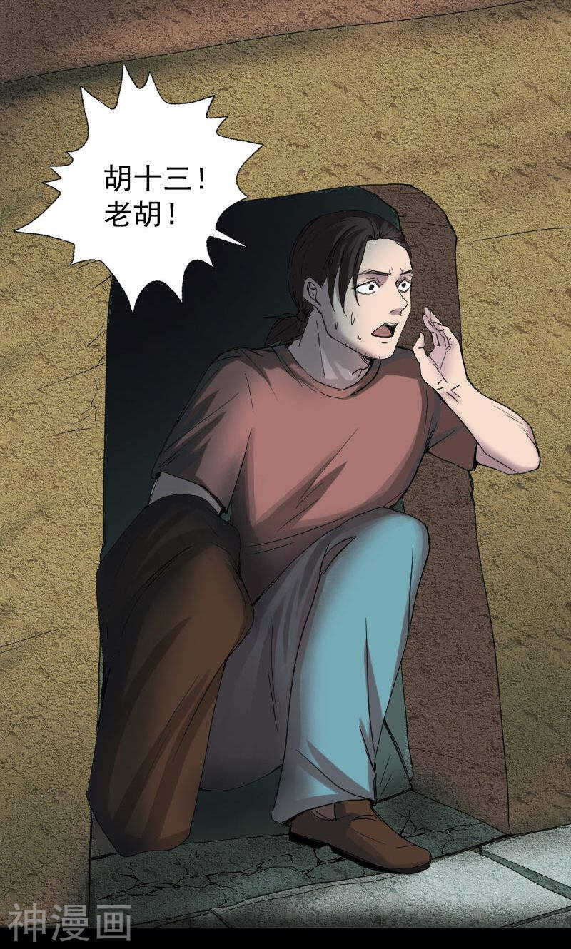 第43话(35P)-凶棺-万画筒漫画（第16张）