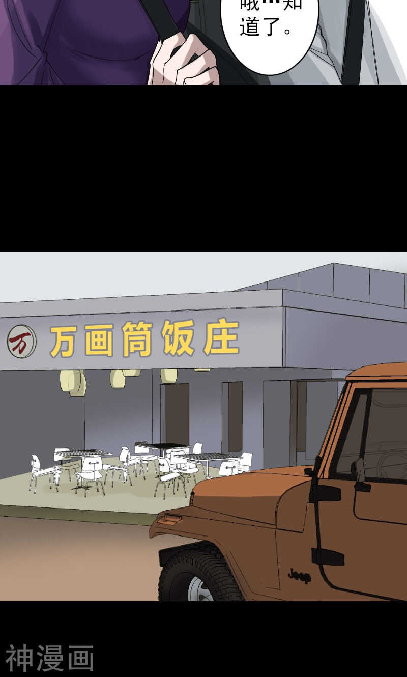 第69话(33P)-凶棺-万画筒漫画（第11张）