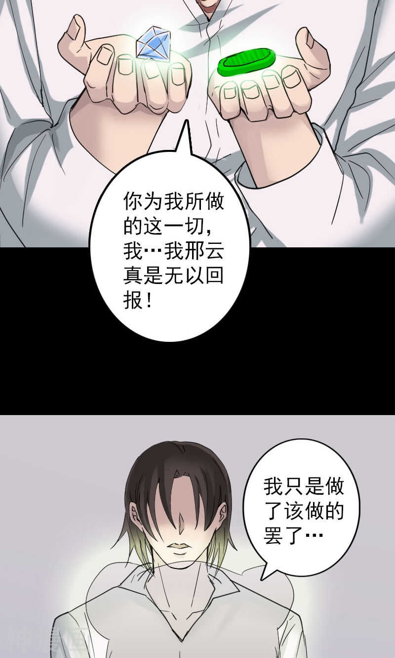 第61话(31P)-凶棺-万画筒漫画（第15张）