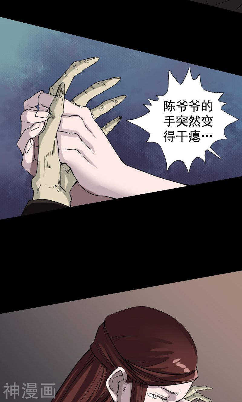 第84话(30P)-凶棺-万画筒漫画（第25张）