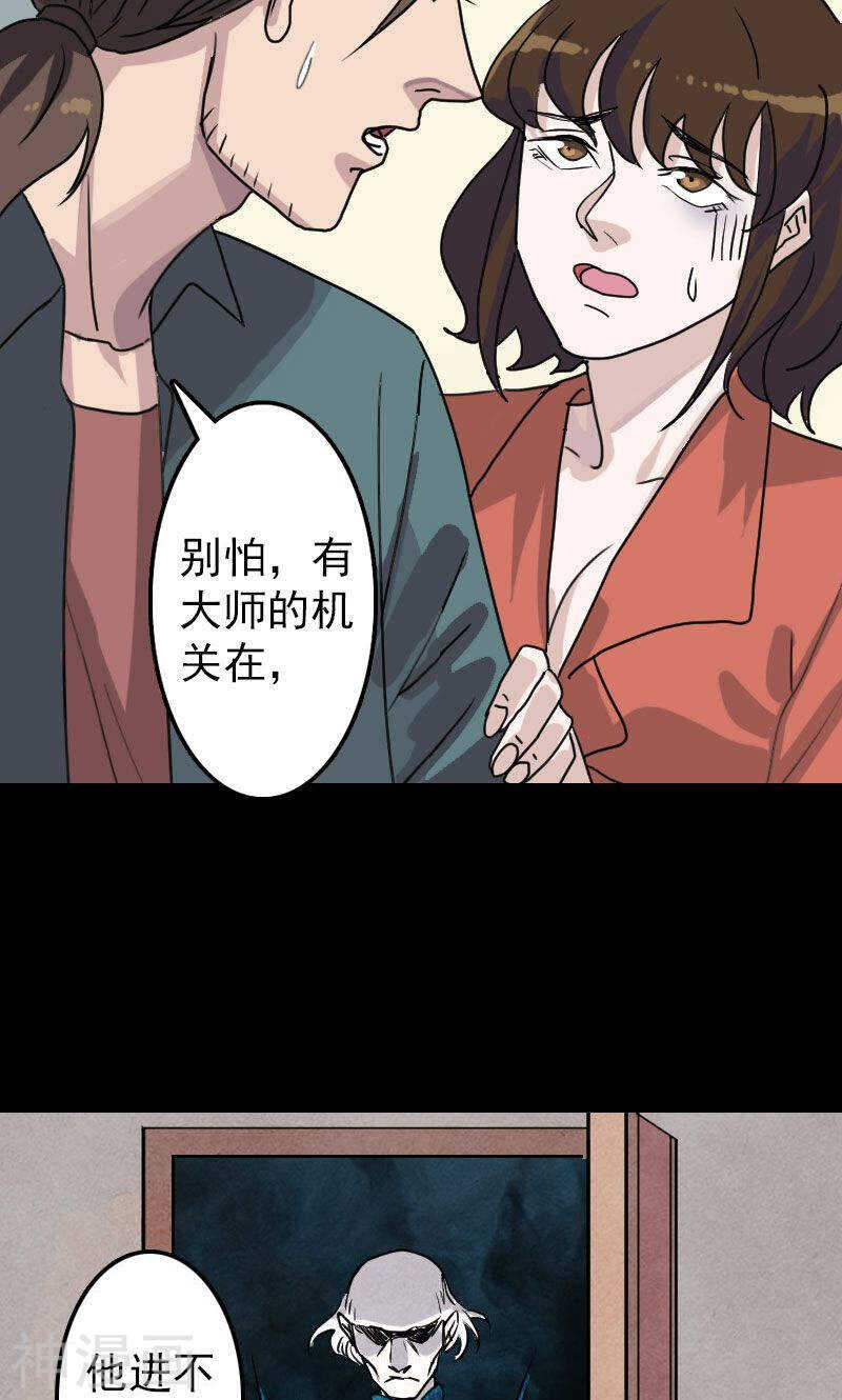 第14话(31P)-凶棺-万画筒漫画（第21张）
