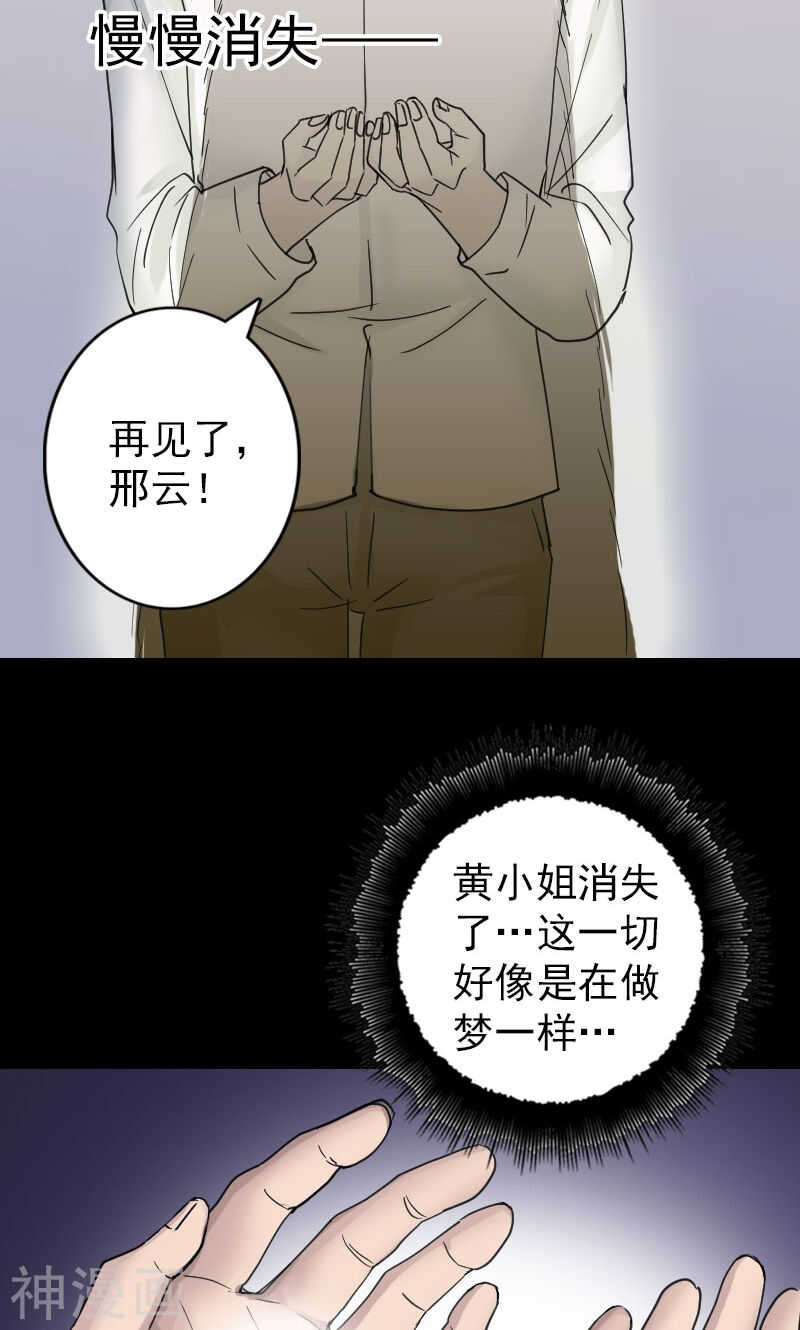 第61话(31P)-凶棺-万画筒漫画（第16张）