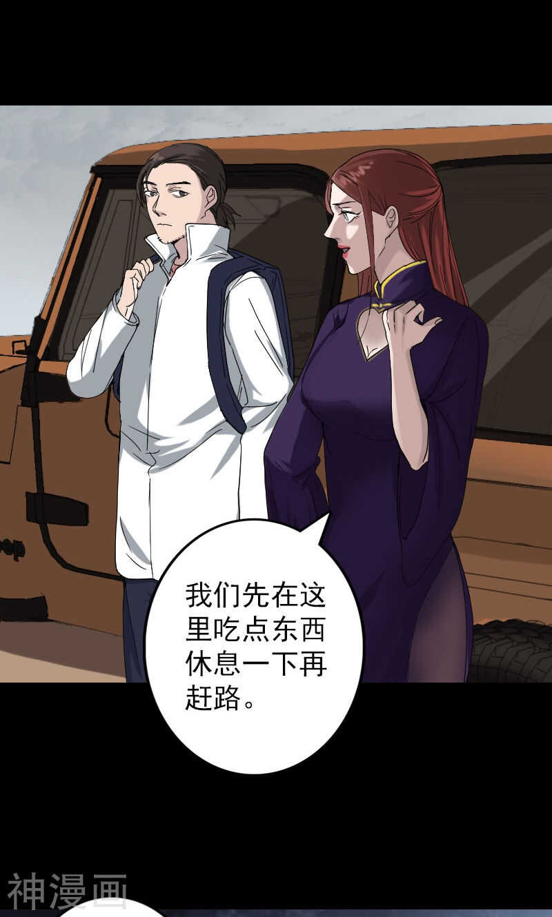 第69话(33P)-凶棺-万画筒漫画（第12张）