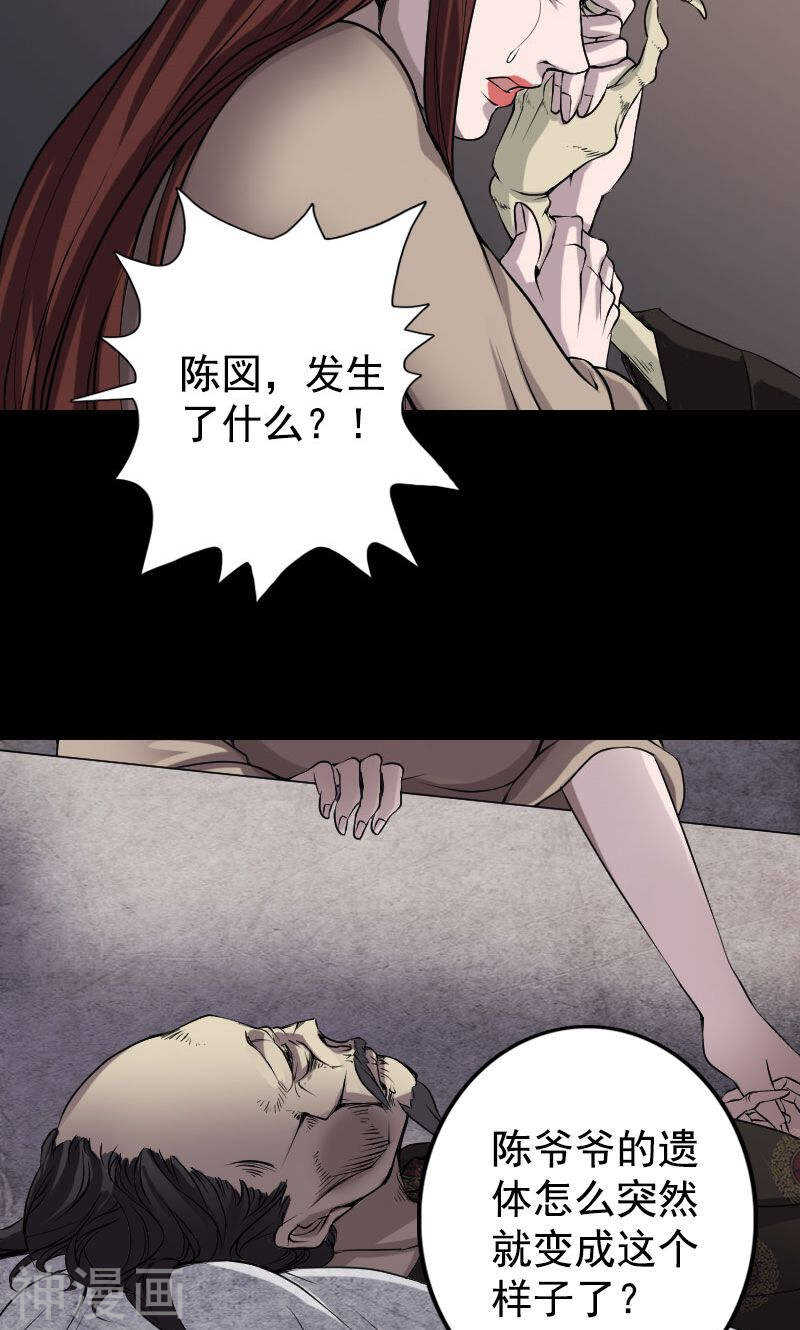 第84话(30P)-凶棺-万画筒漫画（第26张）