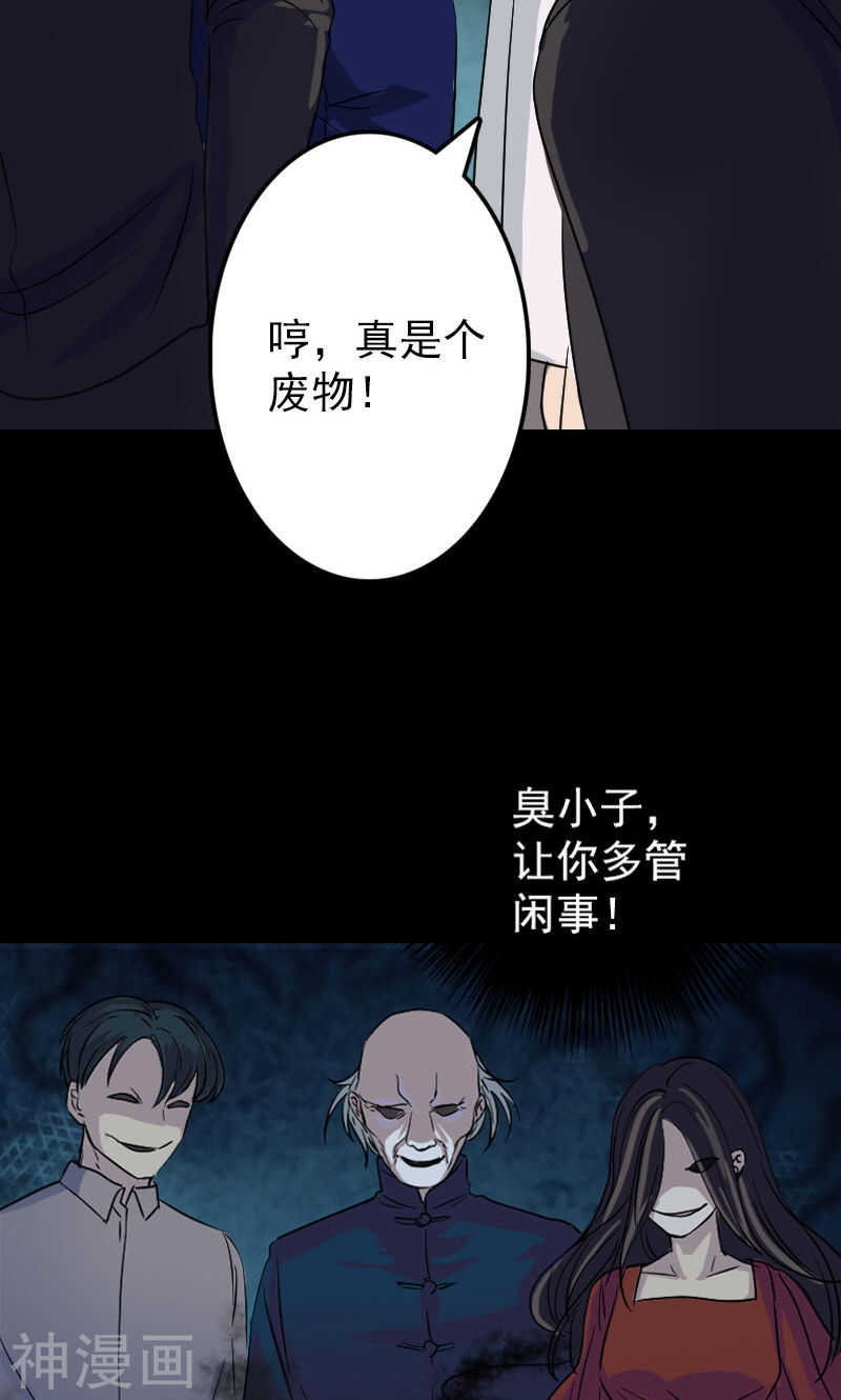 第36话(42P)-凶棺-万画筒漫画（第23张）