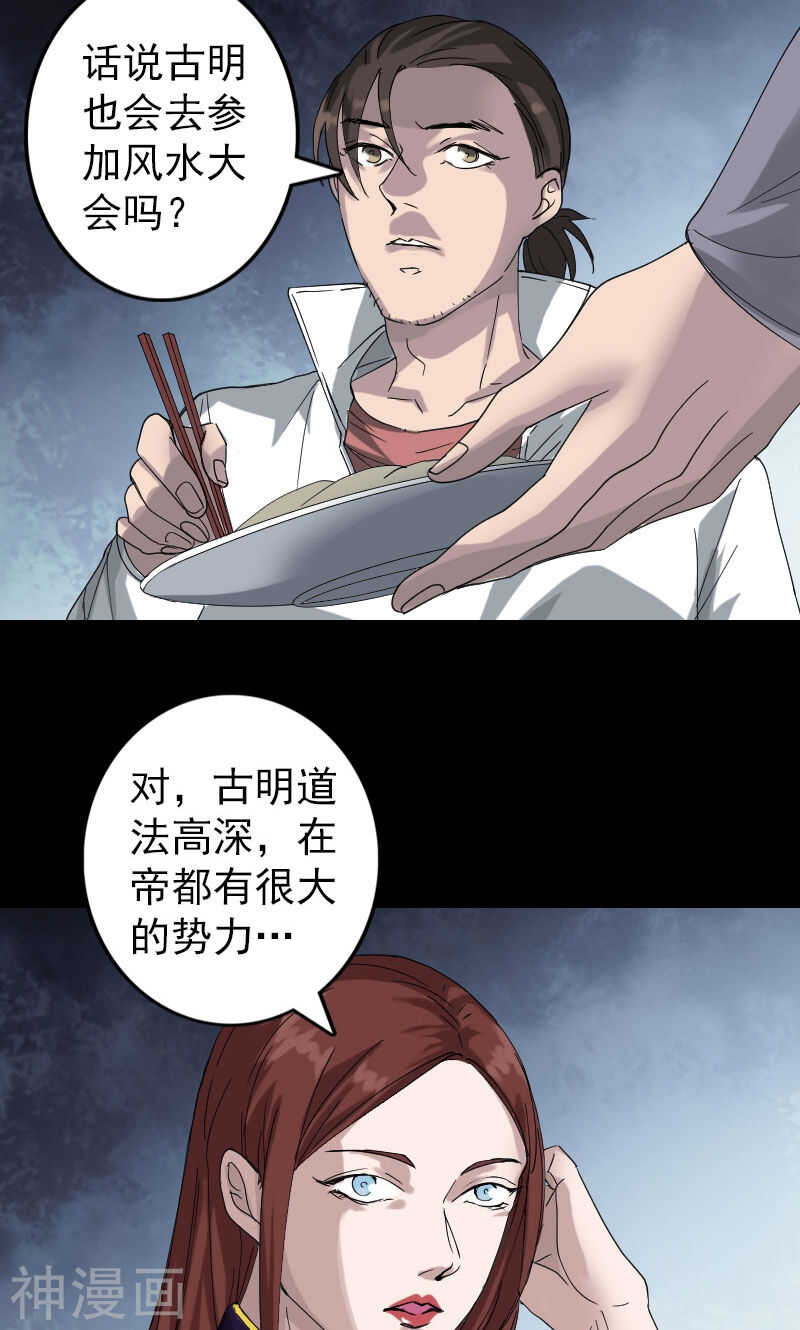 第69话(33P)-凶棺-万画筒漫画（第13张）