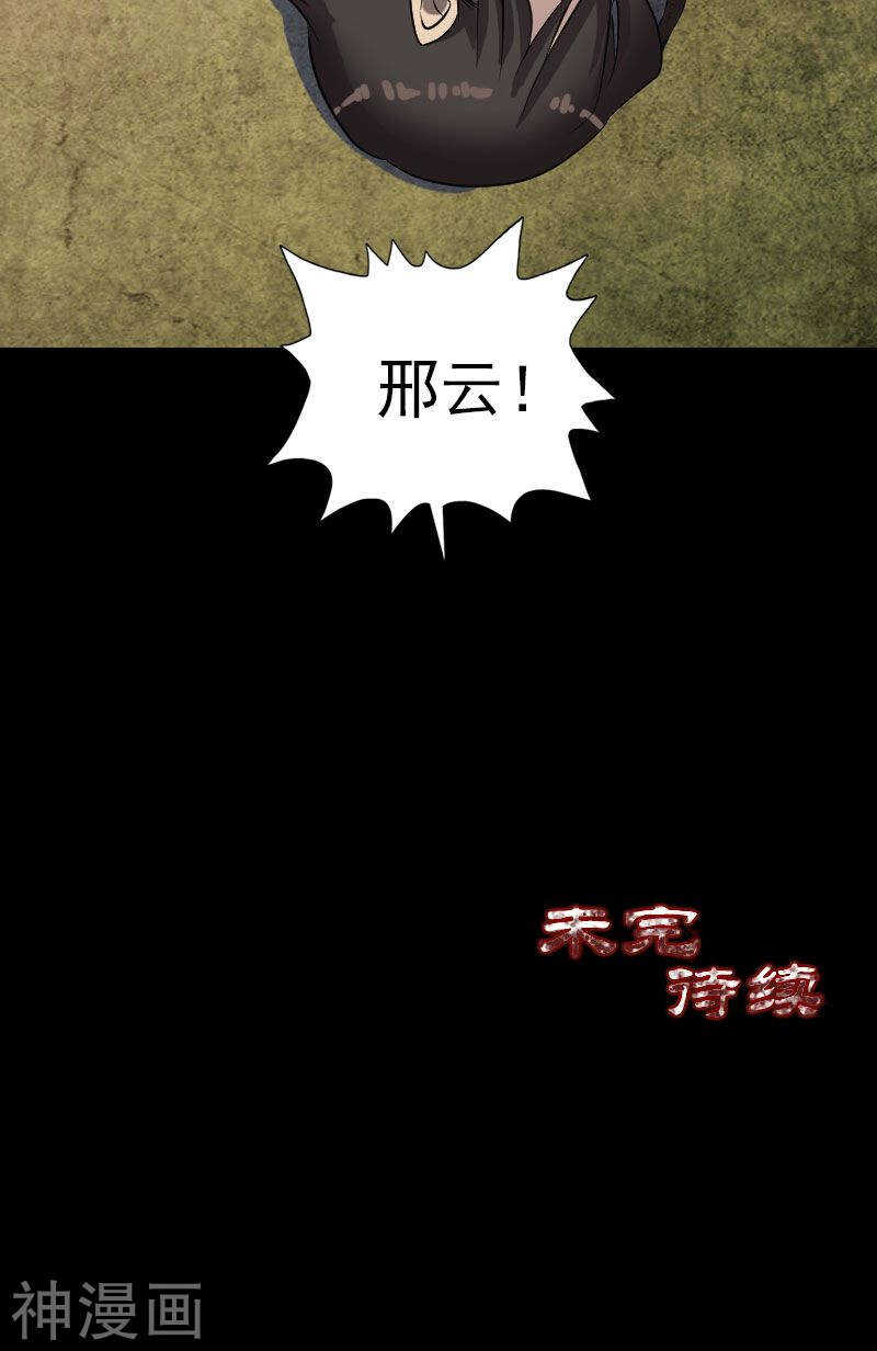 第76话(36P)-凶棺-万画筒漫画（第36张）