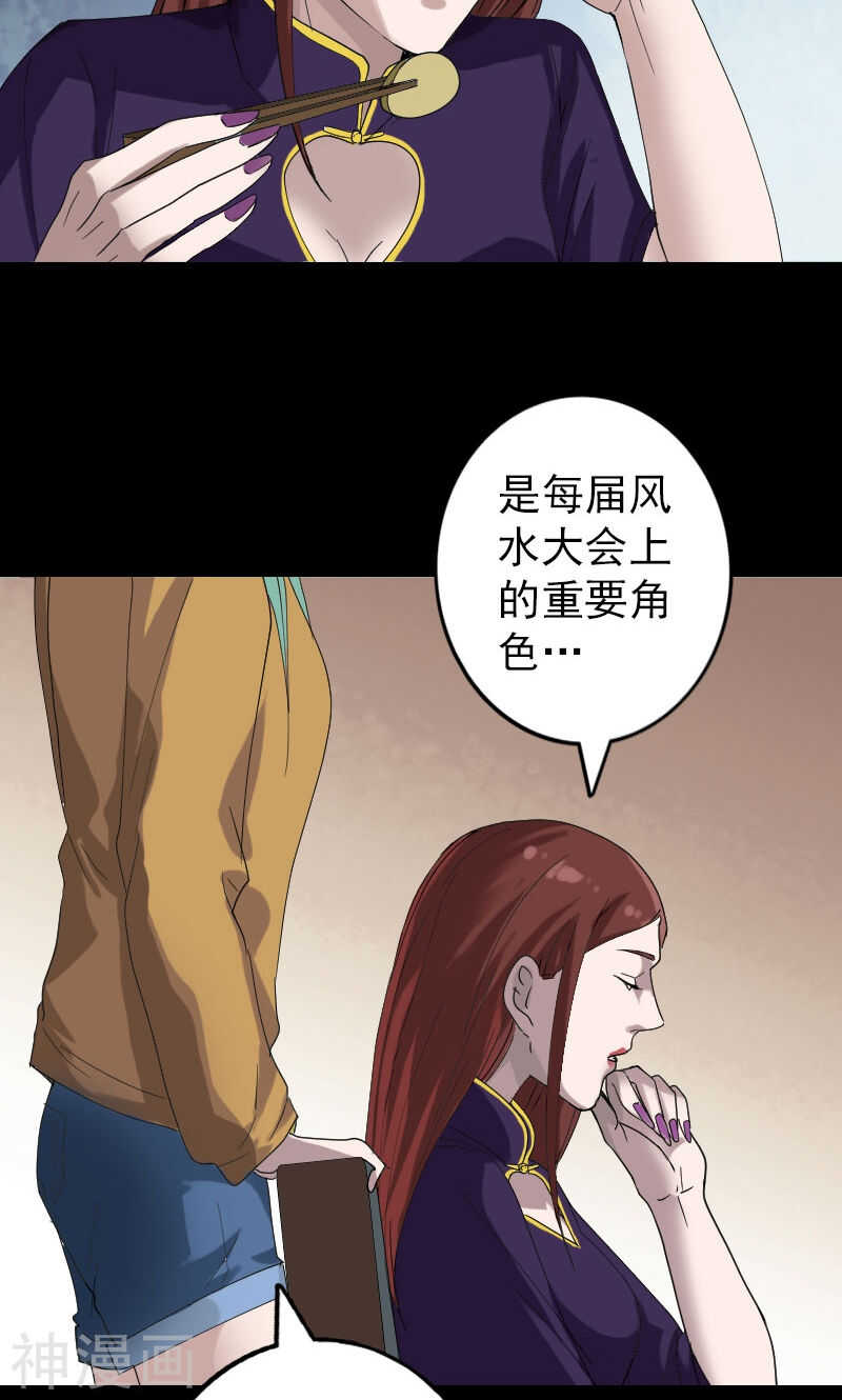 第69话(33P)-凶棺-万画筒漫画（第14张）