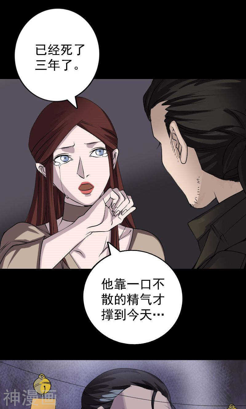 第84话(30P)-凶棺-万画筒漫画（第28张）