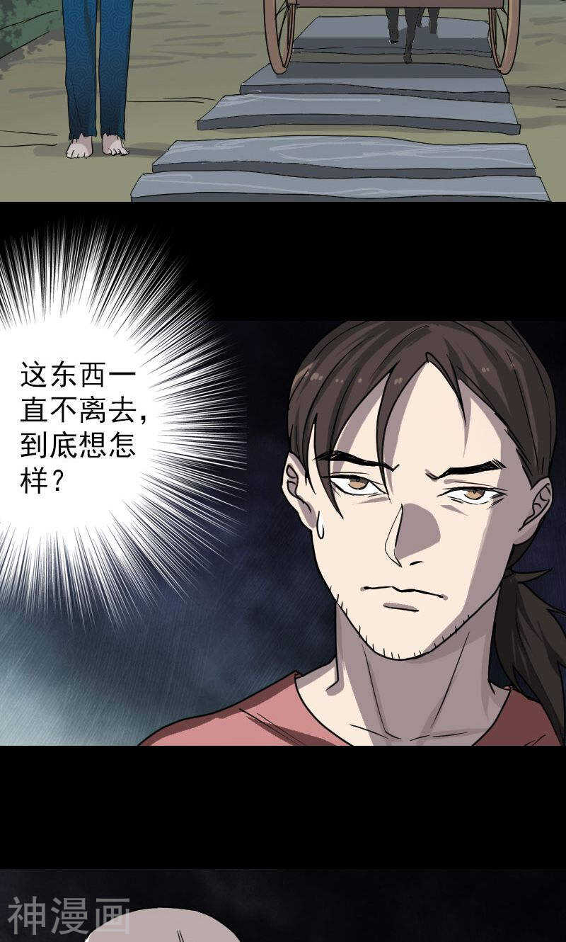 第29话(36P)-凶棺-万画筒漫画（第4张）