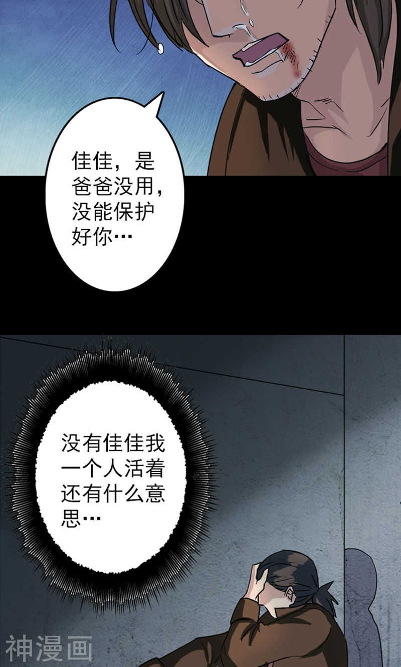 第36话(42P)-凶棺-万画筒漫画（第25张）