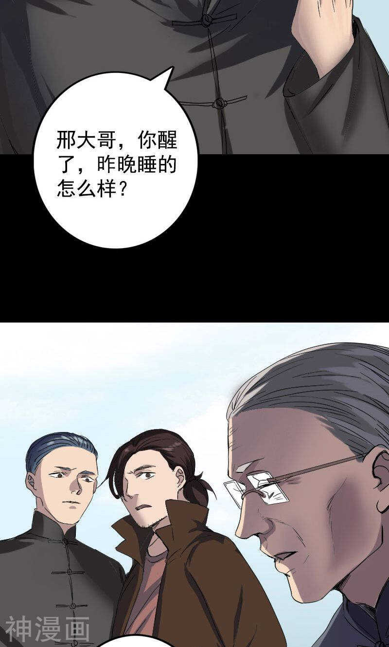 第43话(35P)-凶棺-万画筒漫画（第20张）