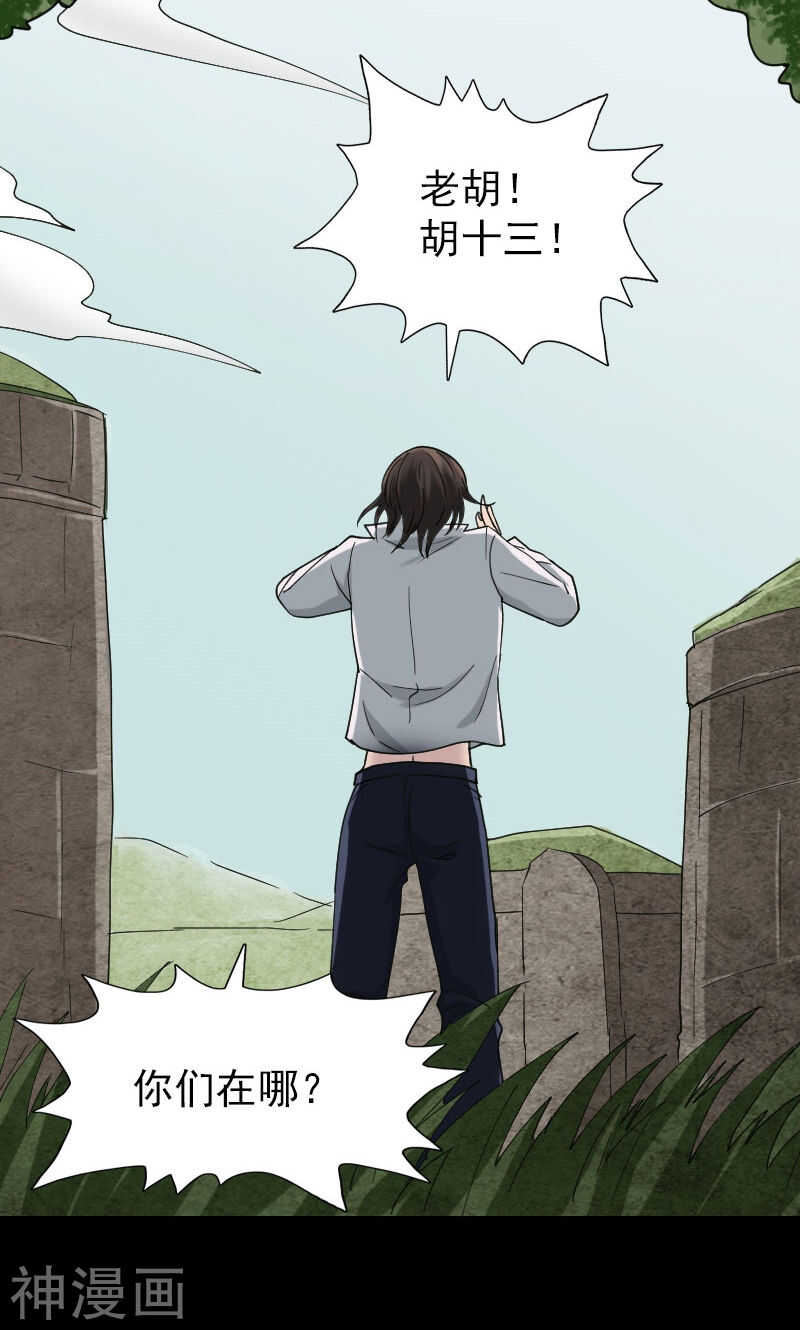 第61话(31P)-凶棺-万画筒漫画（第19张）