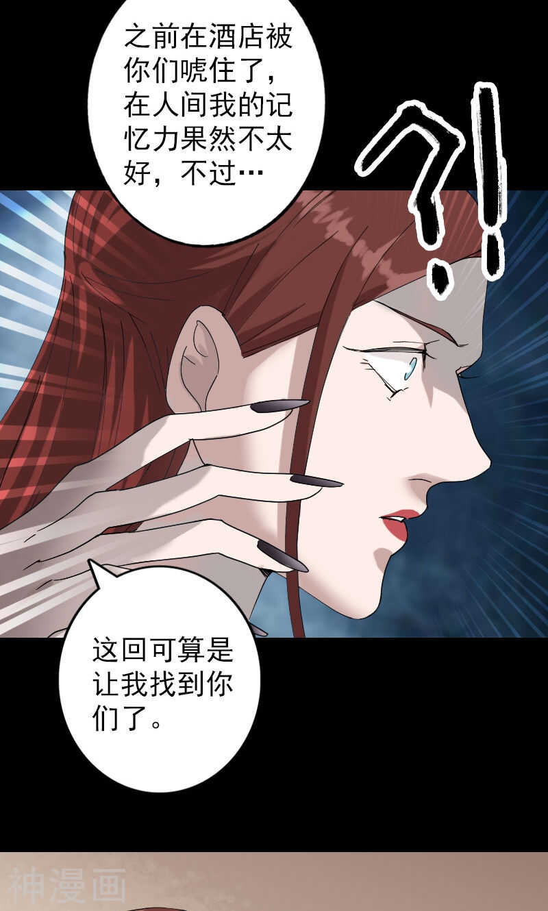 第69话(33P)-凶棺-万画筒漫画（第15张）