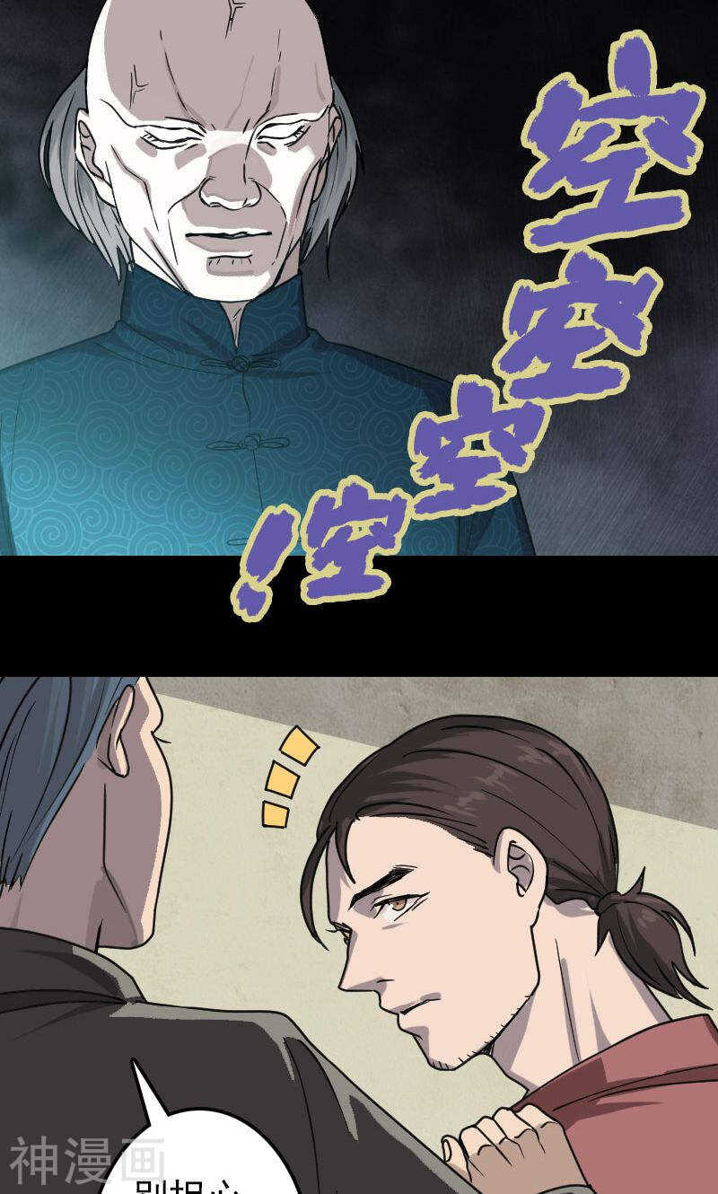 第29话(36P)-凶棺-万画筒漫画（第5张）