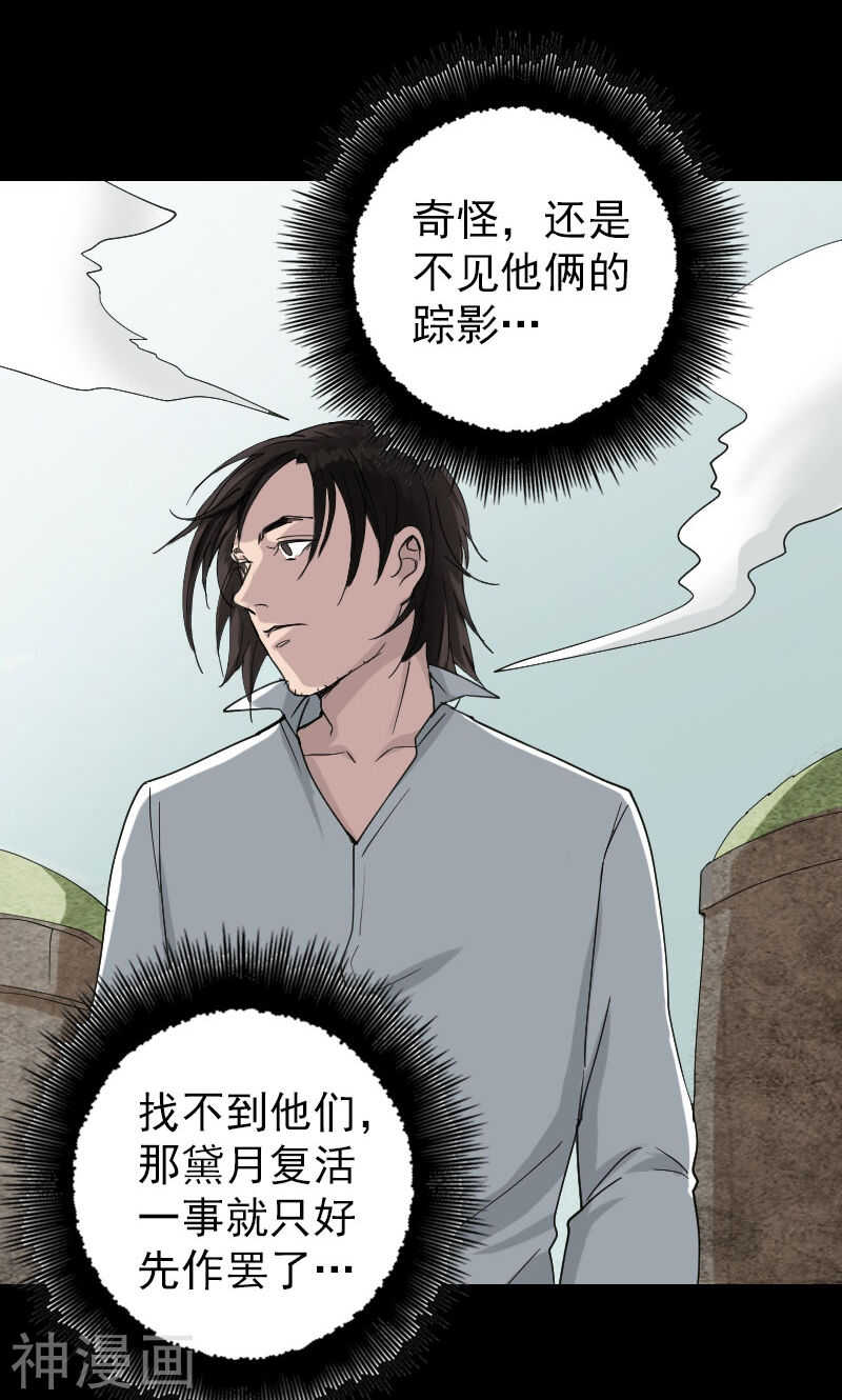 第61话(31P)-凶棺-万画筒漫画（第20张）