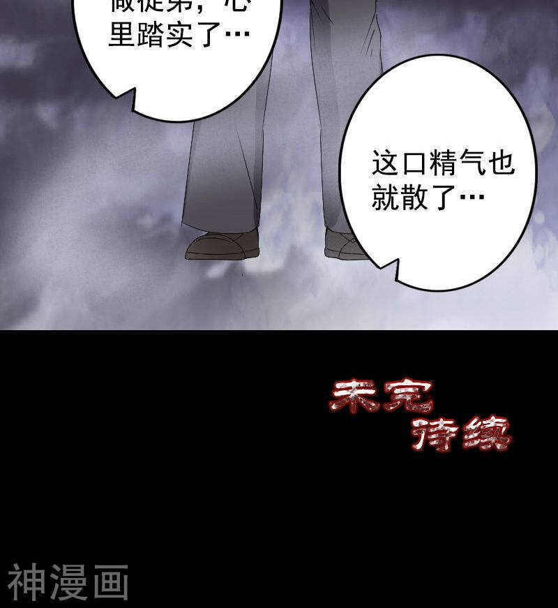 第84话(30P)-凶棺-万画筒漫画（第30张）