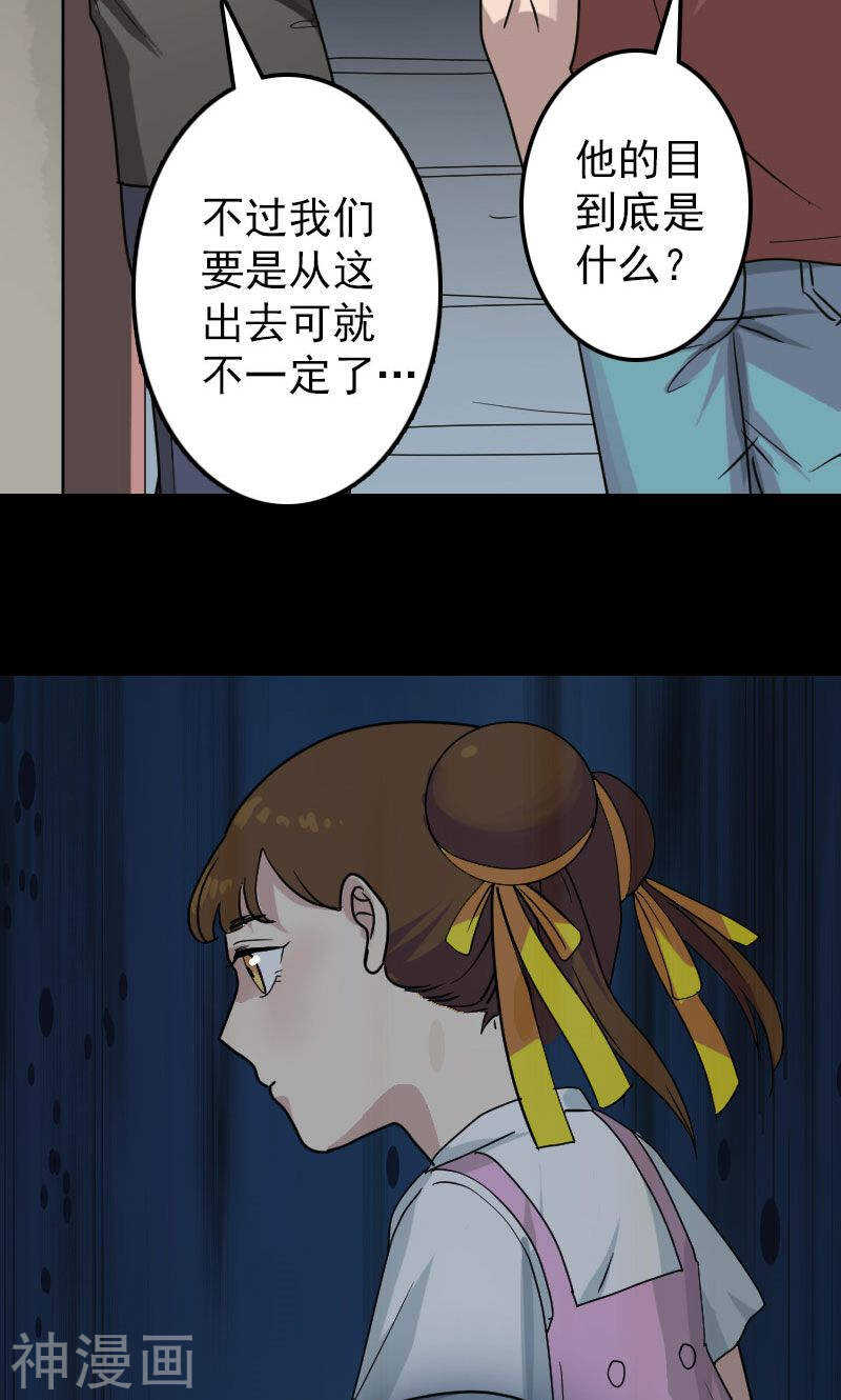 第29话(36P)-凶棺-万画筒漫画（第7张）