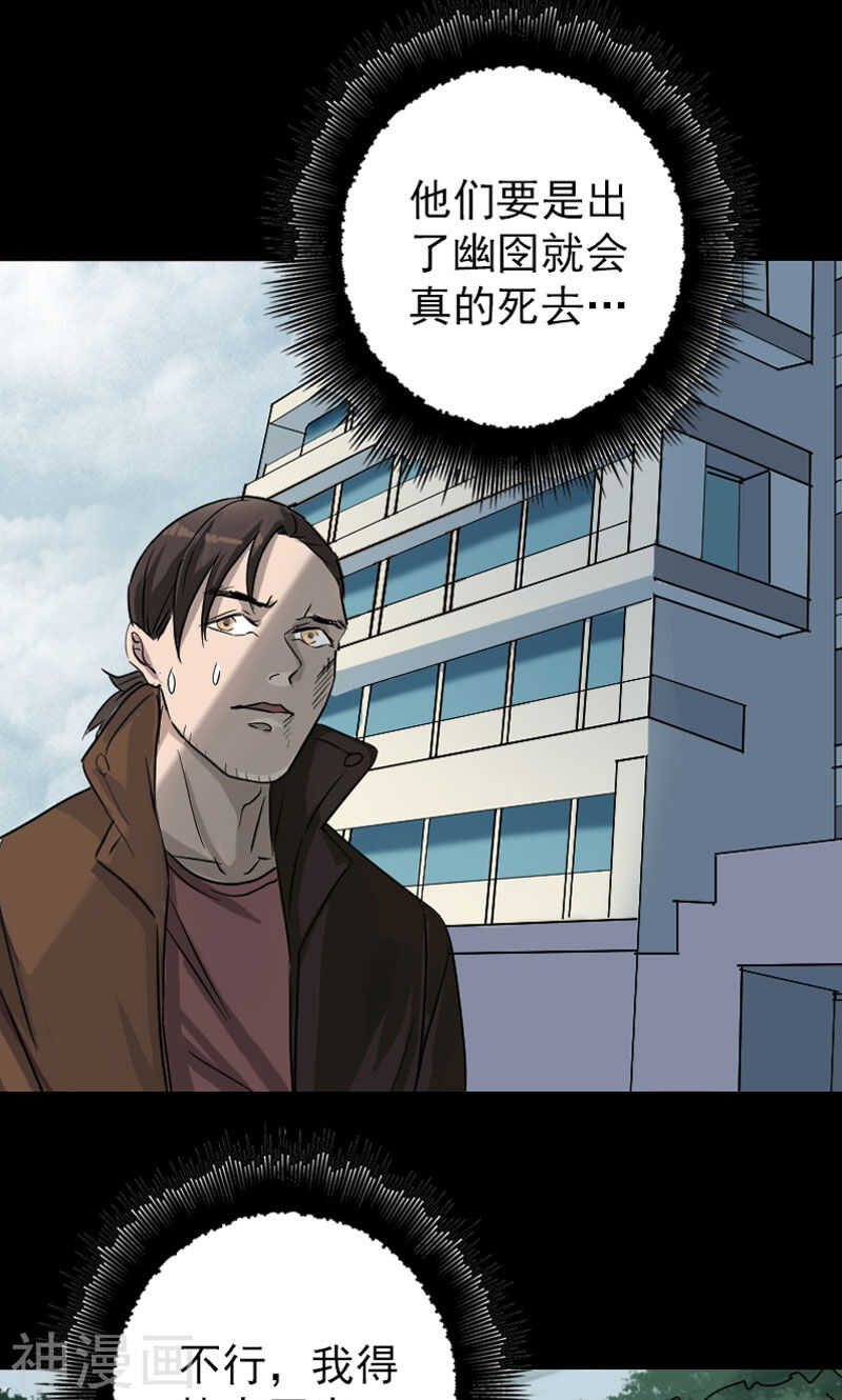 第36话(42P)-凶棺-万画筒漫画（第28张）