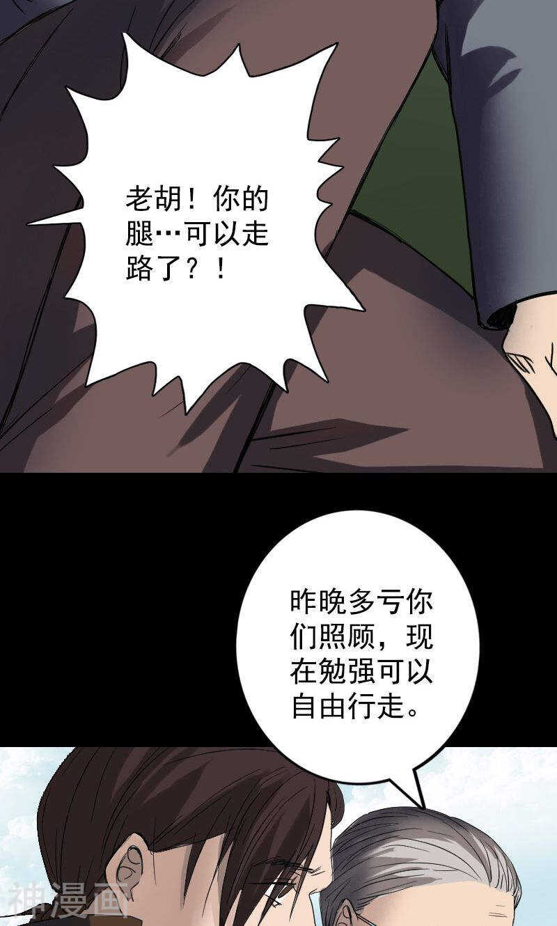 第43话(35P)-凶棺-万画筒漫画（第23张）