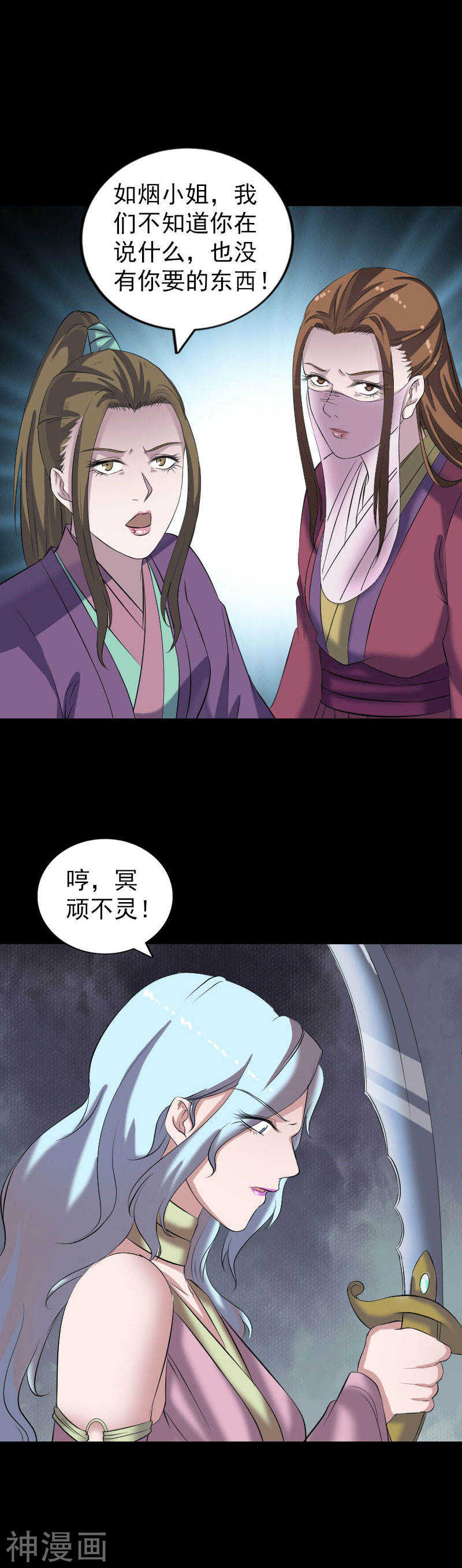 第197话(24P)-凶棺-万画筒漫画（第4张）