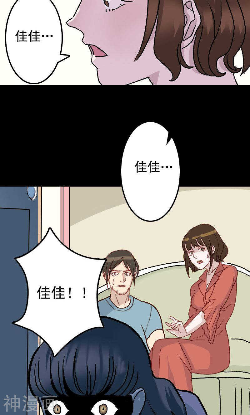 第6话(27P)-凶棺-万画筒漫画（第21张）