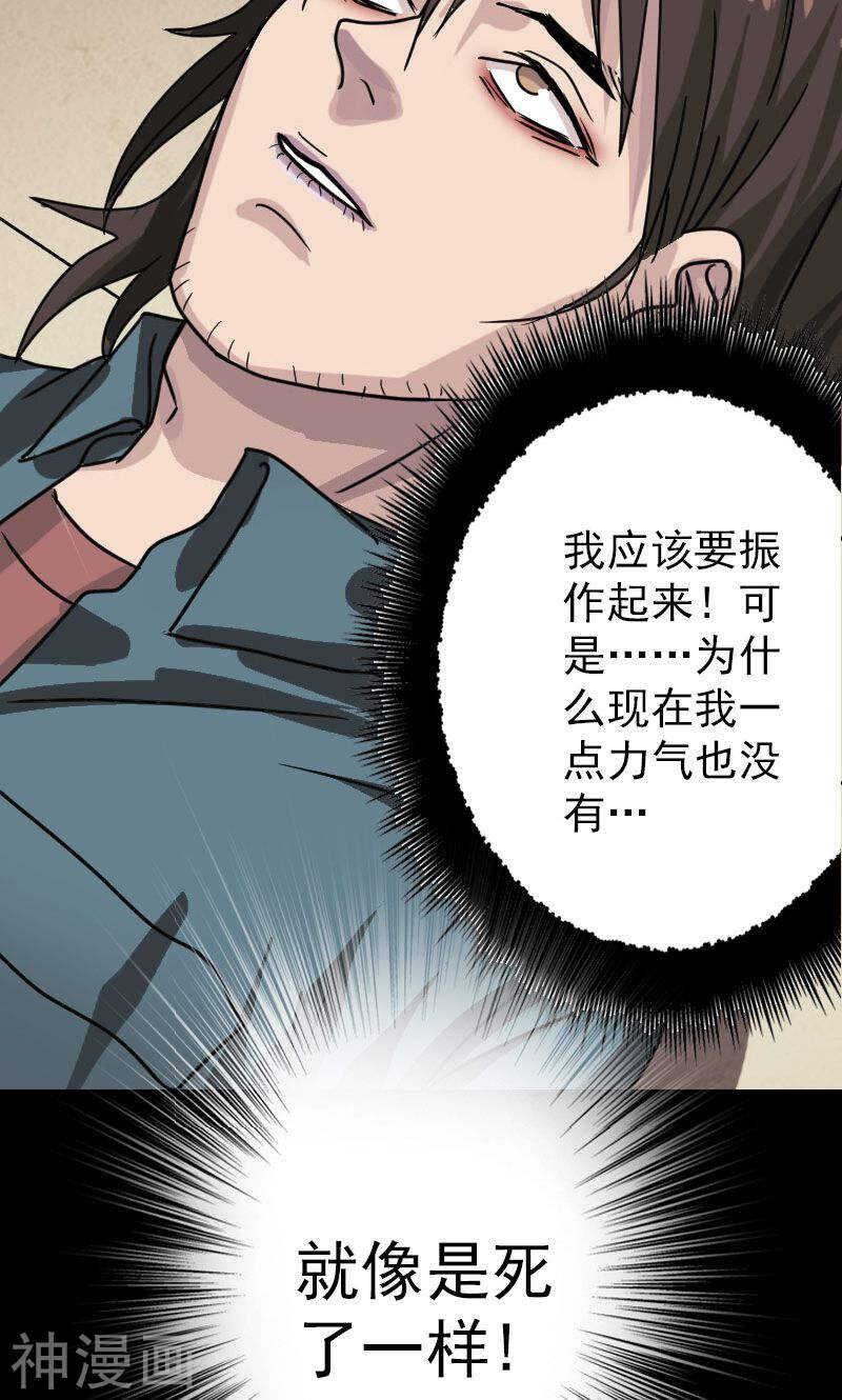 第22话(44P)-凶棺-万画筒漫画（第42张）
