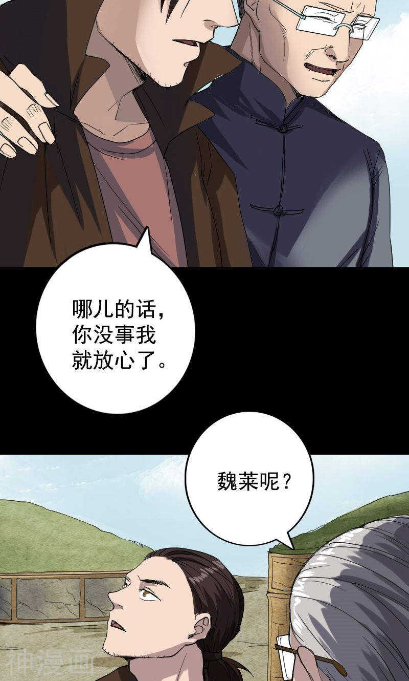 第43话(35P)-凶棺-万画筒漫画（第24张）