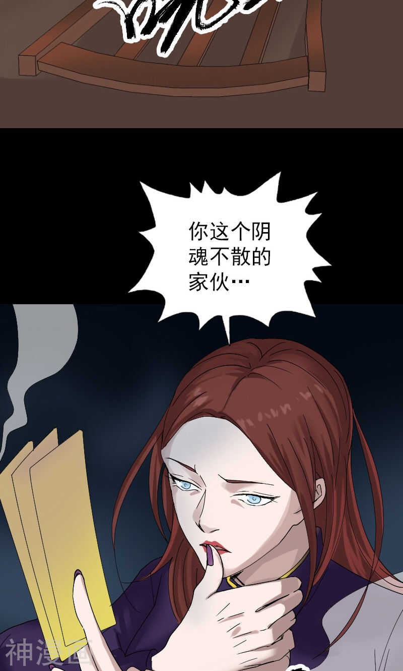 第69话(33P)-凶棺-万画筒漫画（第19张）