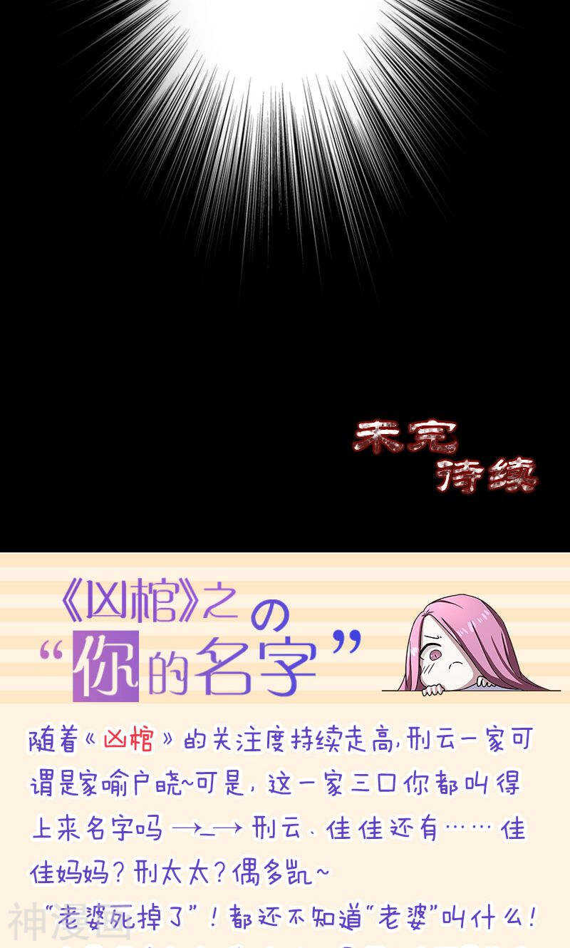 第22话(44P)-凶棺-万画筒漫画（第43张）