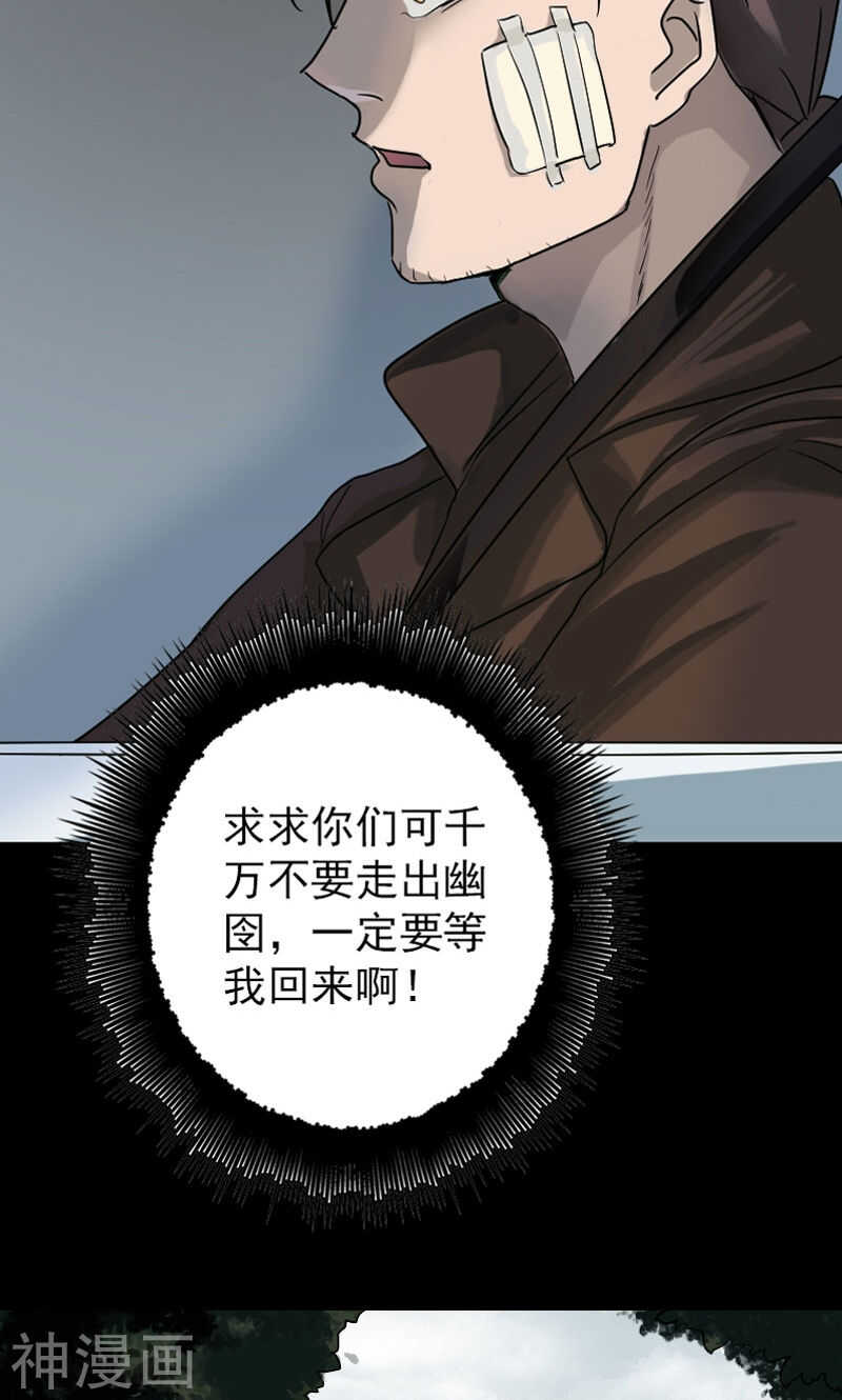 第36话(42P)-凶棺-万画筒漫画（第30张）