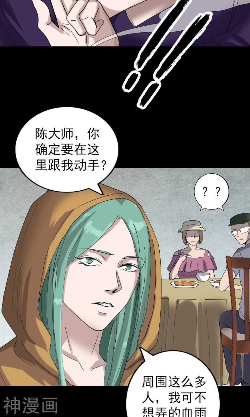 第69话(33P)-凶棺-万画筒漫画（第20张）