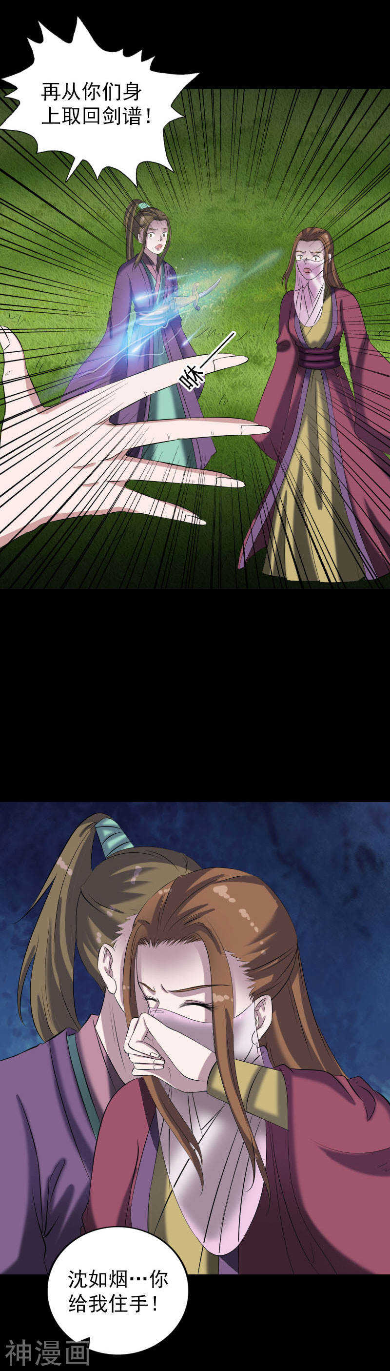 第197话(24P)-凶棺-万画筒漫画（第6张）