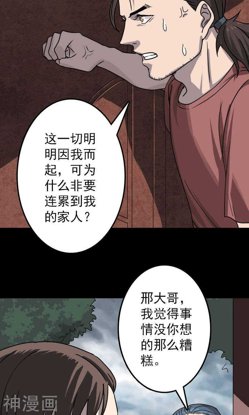 第29话(36P)-凶棺-万画筒漫画（第10张）
