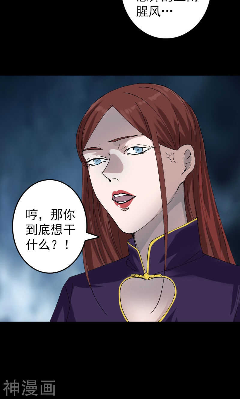 第69话(33P)-凶棺-万画筒漫画（第21张）