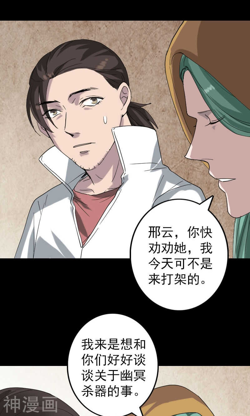 第69话(33P)-凶棺-万画筒漫画（第22张）