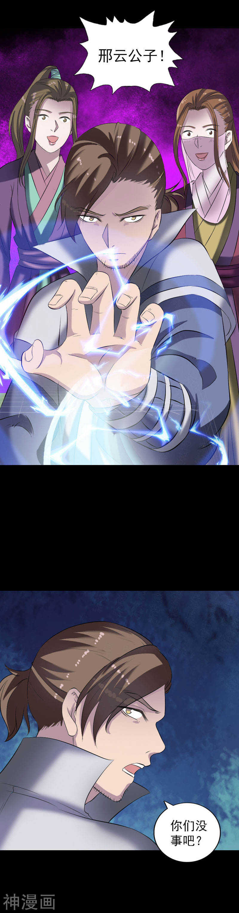 第197话(24P)-凶棺-万画筒漫画（第8张）