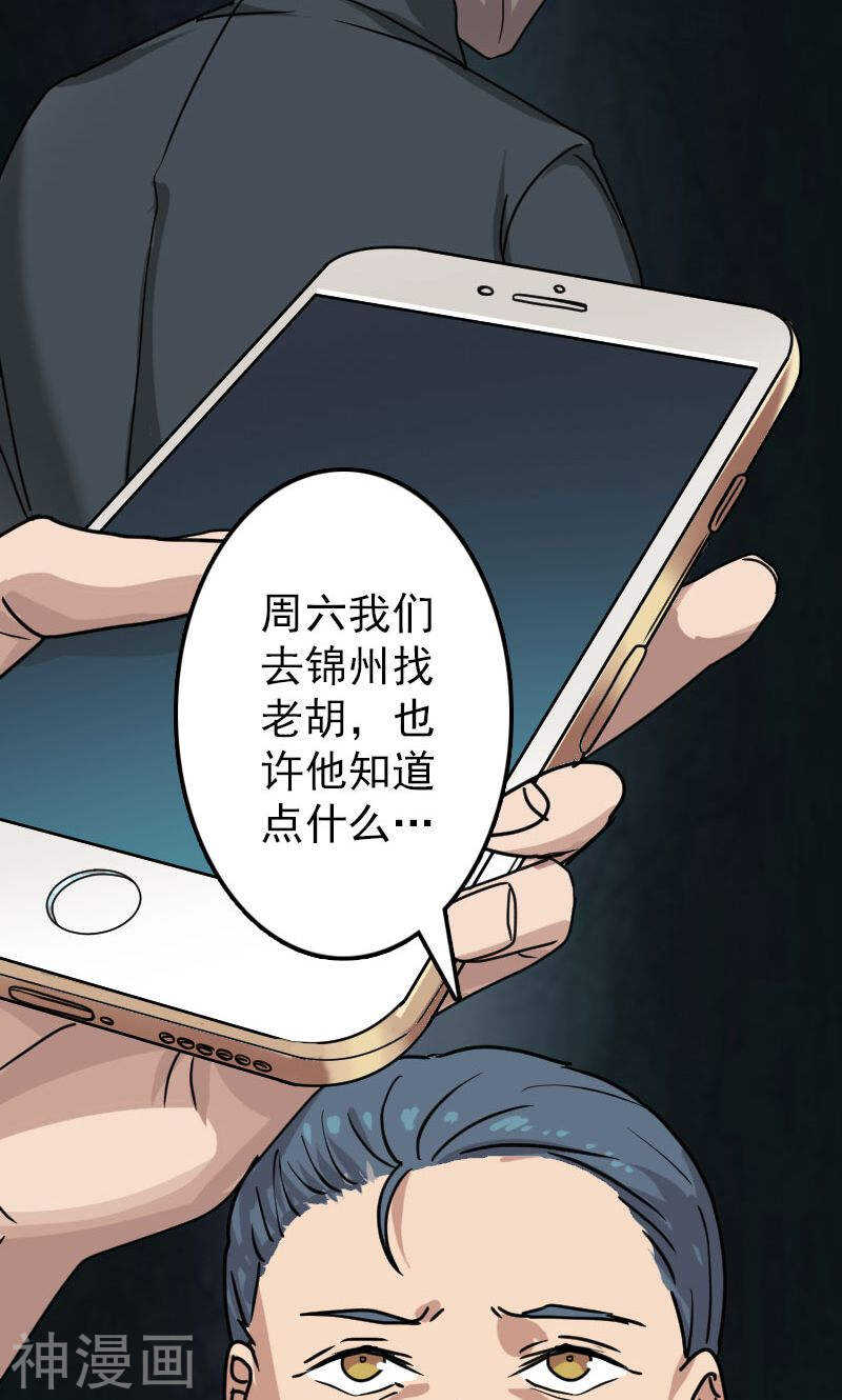 第29话(36P)-凶棺-万画筒漫画（第12张）