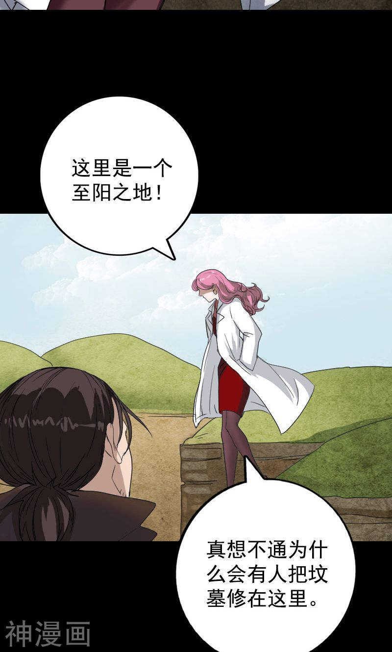 第43话(35P)-凶棺-万画筒漫画（第28张）